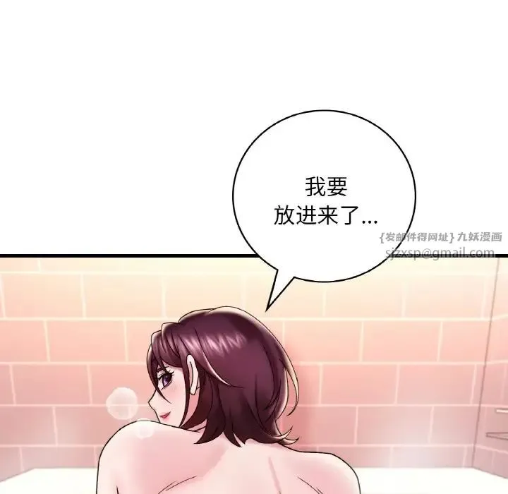 渴望占有她 第12話 第81页