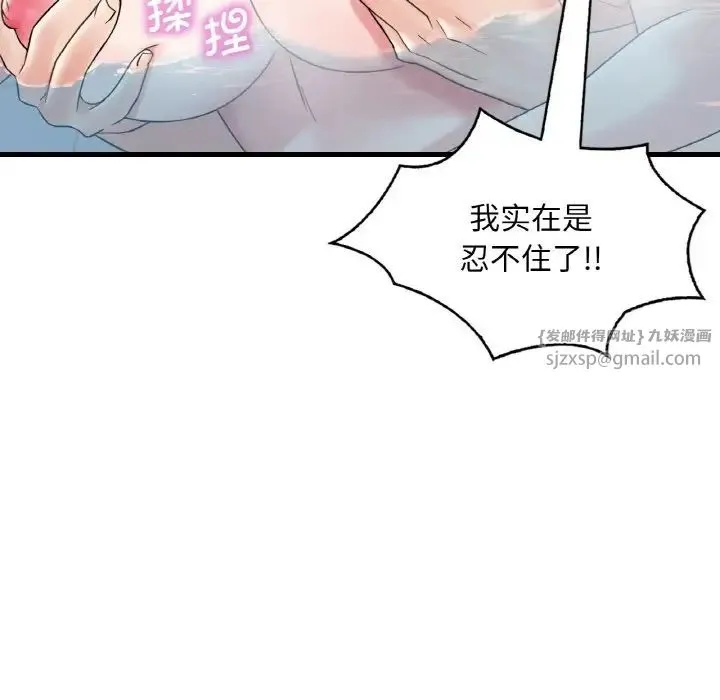 渴望占有她 第12話 第34页
