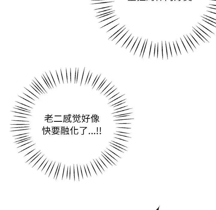 渴望占有她 第12話 第94页