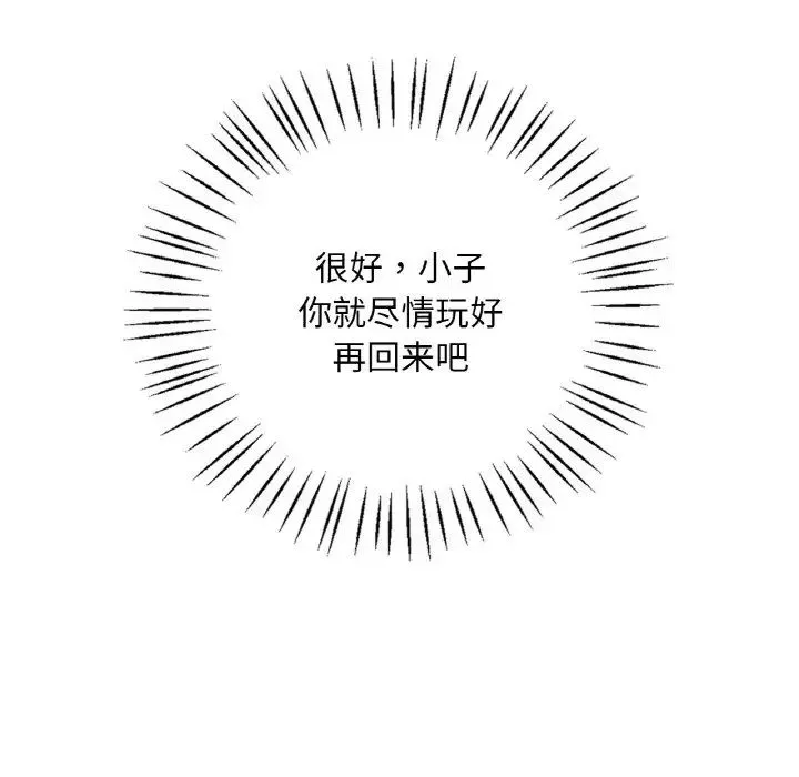 渴望占有她 第12話 第177页