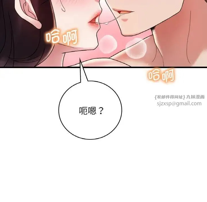 渴望占有她 第12話 第49页