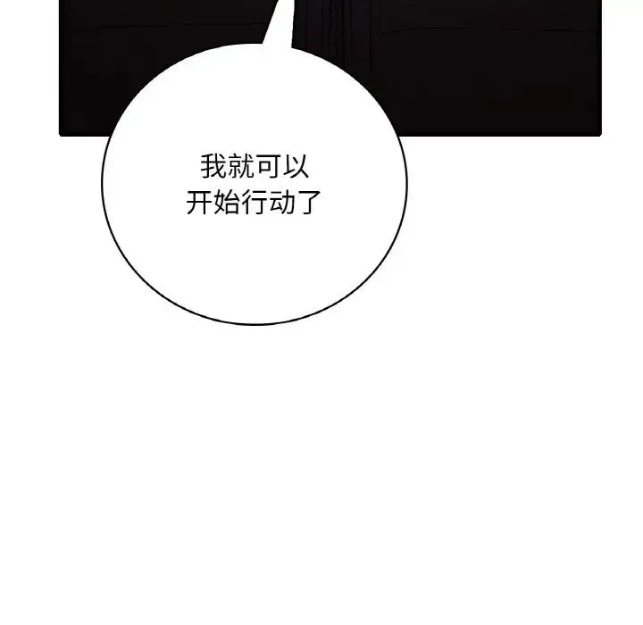 渴望占有她 第12話 第162页
