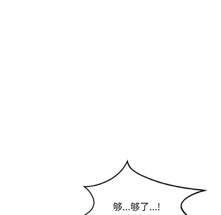 渴望占有她 第12話 第74页