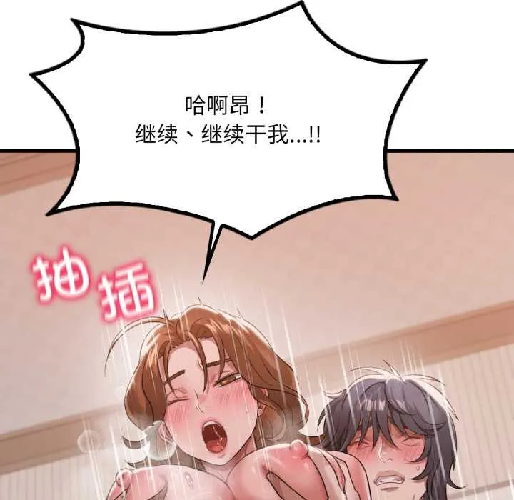 渴望占有她 第94話 第108页