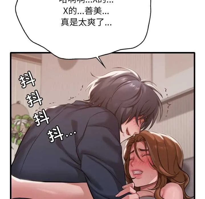 渴望占有她 第94話 第77页