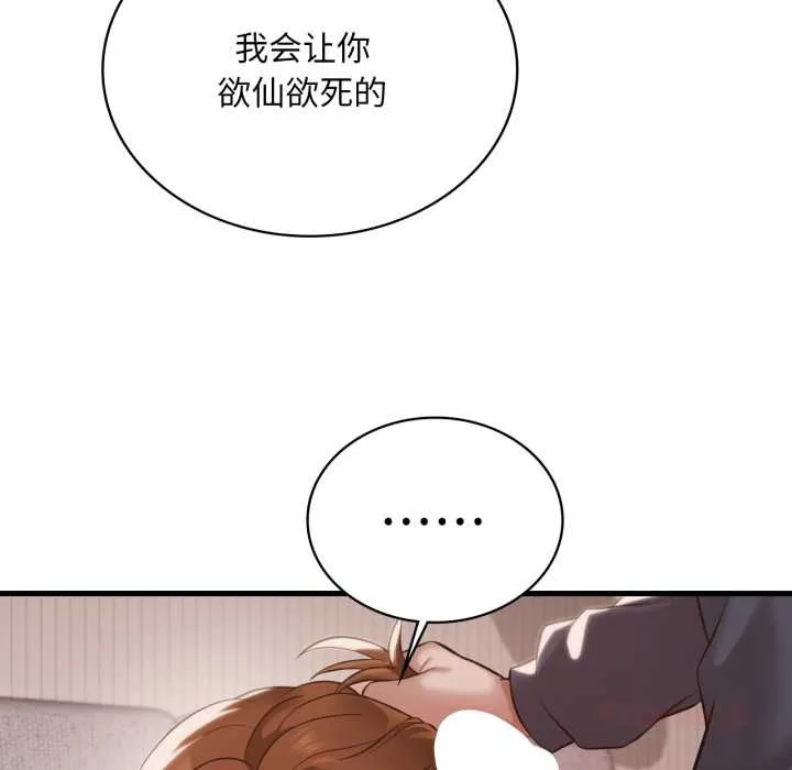 渴望占有她 第94話 第63页