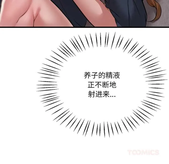 渴望占有她 第94話 第92页