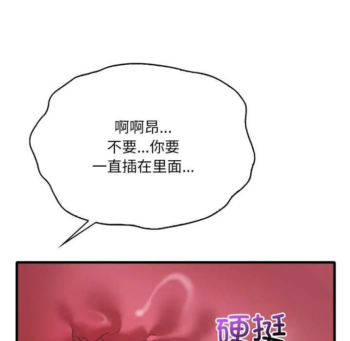 渴望占有她 第94話 第123页