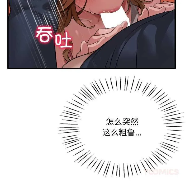 渴望占有她 第94話 第45页