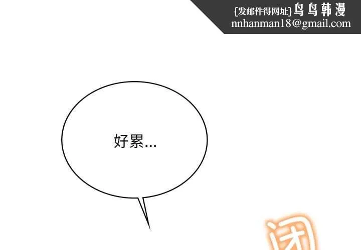 渴望占有她 第94話 第1页