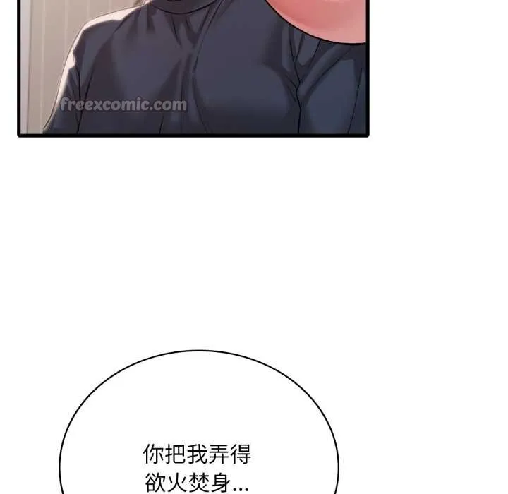 渴望占有她 第94話 第97页