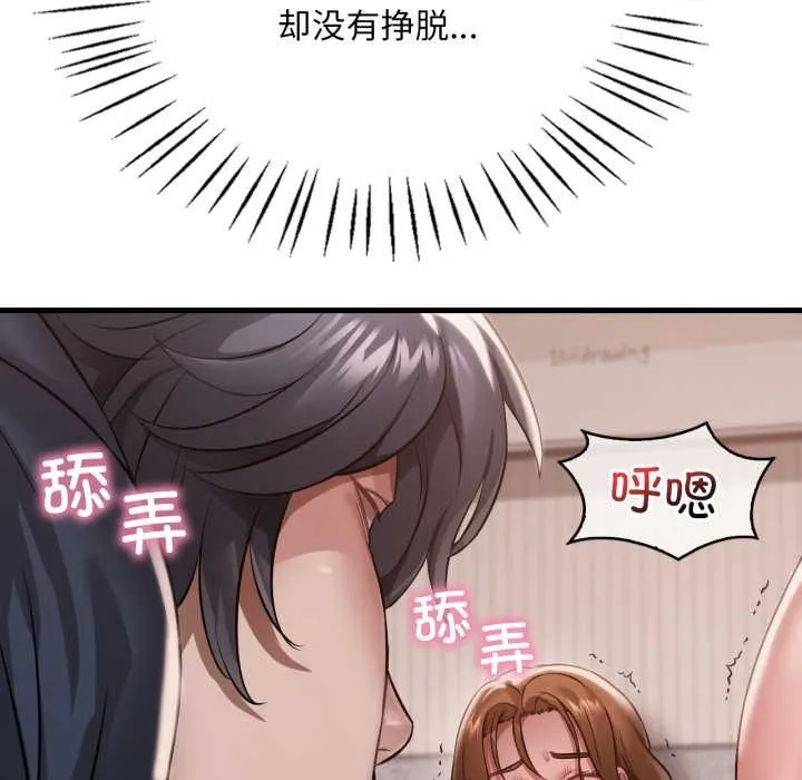 渴望占有她 第94話 第20页