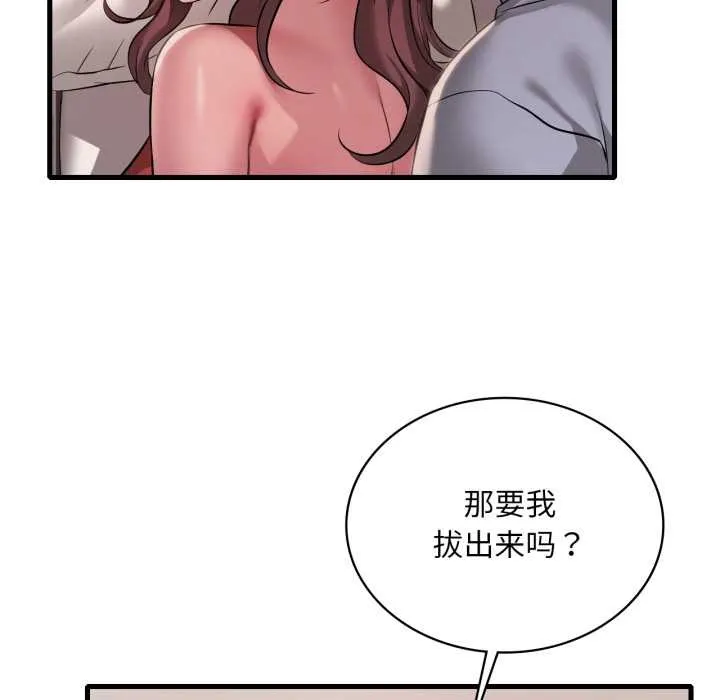 渴望占有她 第94話 第121页