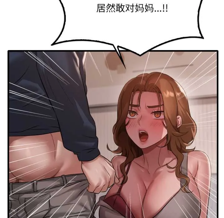 渴望占有她 第94話 第35页