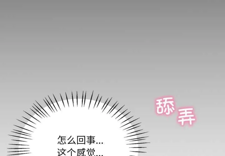 渴望占有她 第94話 第4页
