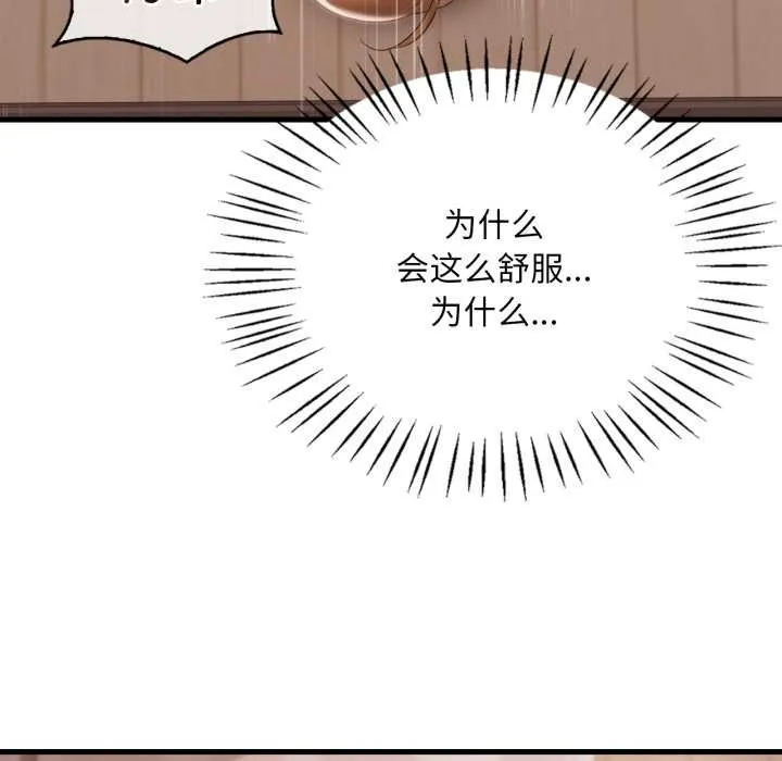 渴望占有她 第94話 第81页