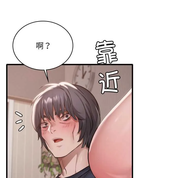 渴望占有她 第94話 第96页