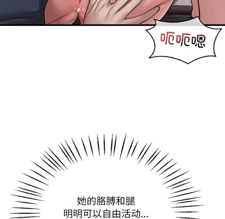 渴望占有她 第94話 第19页