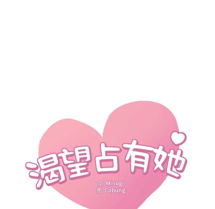 渴望占有她 第94話 第10页