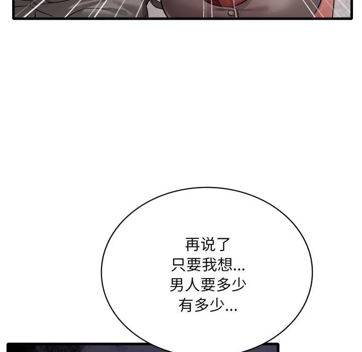 渴望占有她 第94話 第36页