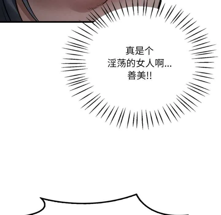 渴望占有她 第94話 第25页