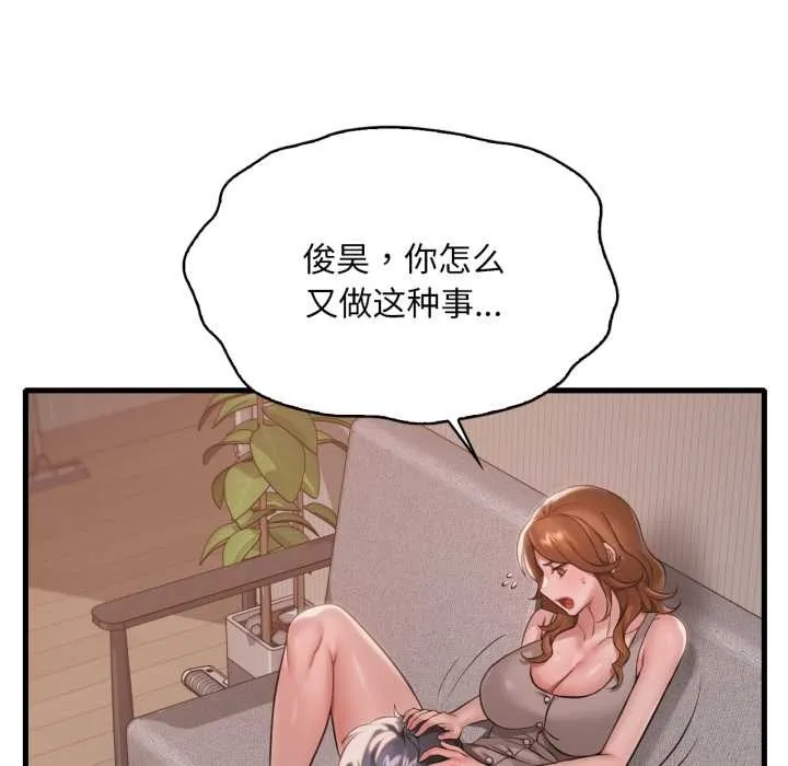 渴望占有她 第94話 第13页