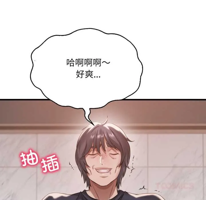 渴望占有她 第94話 第51页