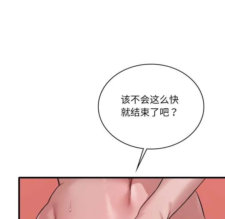 渴望占有她 第94話 第100页