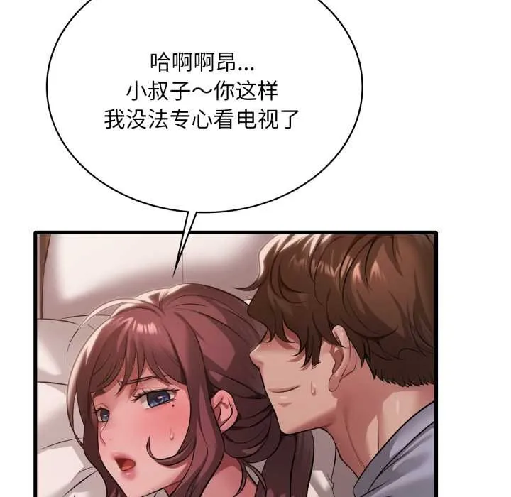 渴望占有她 第94話 第120页
