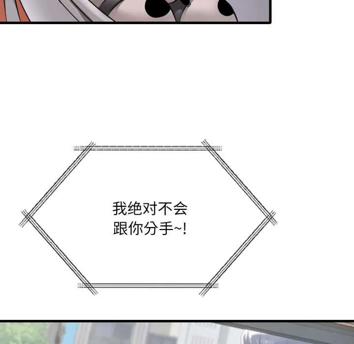 渴望占有她 第94話 第114页