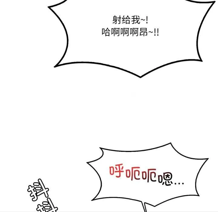 渴望占有她 第94話 第90页