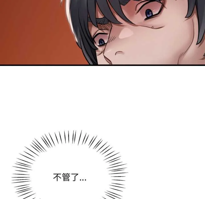 渴望占有她 第94話 第66页
