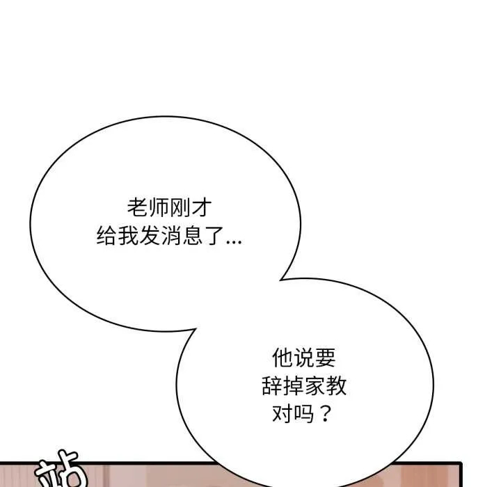 渴望占有她 第94話 第30页