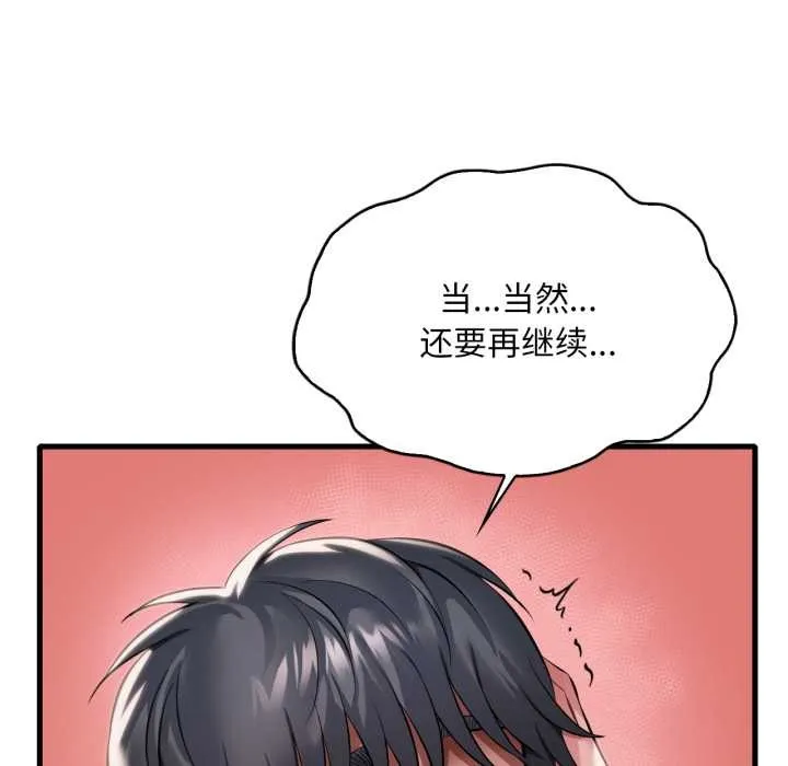 渴望占有她 第94話 第102页