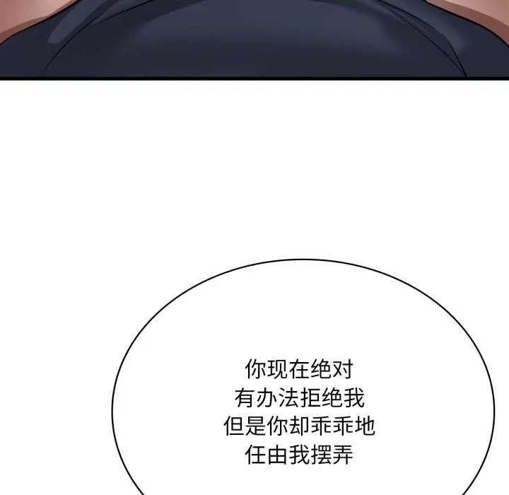 渴望占有她 第94話 第58页