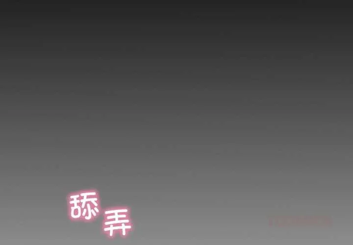 渴望占有她 第94話 第3页