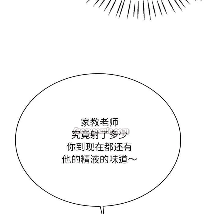 渴望占有她 第94話 第28页