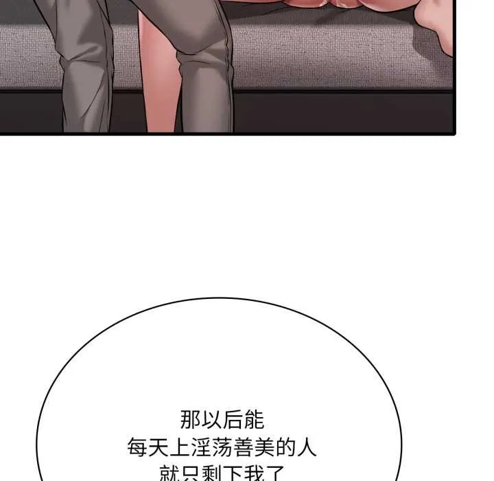 渴望占有她 第94話 第32页