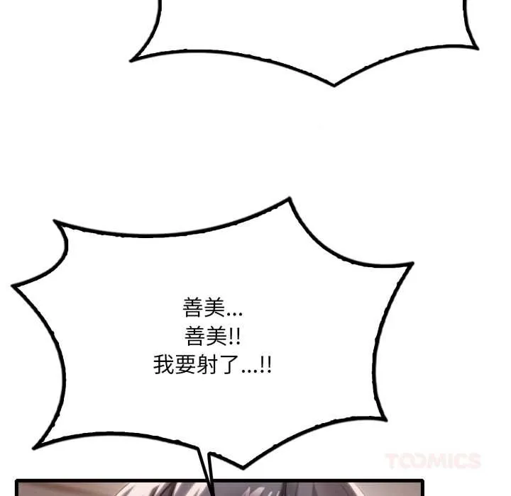 渴望占有她 第94話 第86页