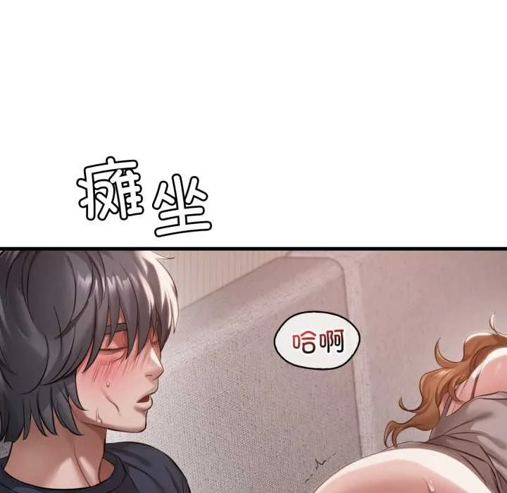 渴望占有她 第94話 第94页