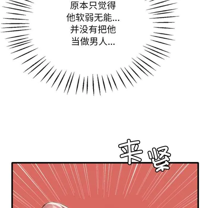 渴望占有她 第94話 第84页