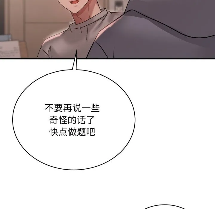 渴望占有她 第77話 第12页