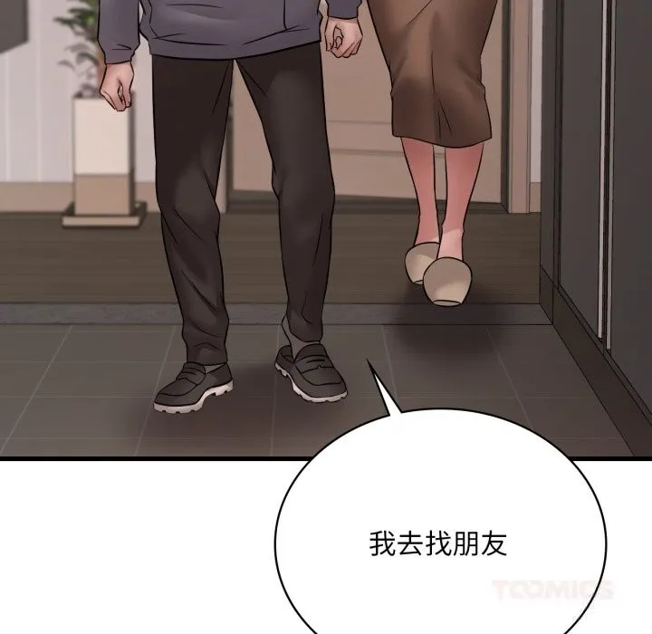 渴望占有她 第77話 第21页