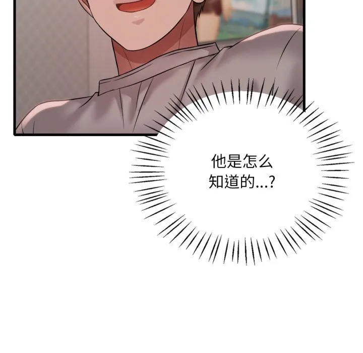 渴望占有她 第77話 第8页