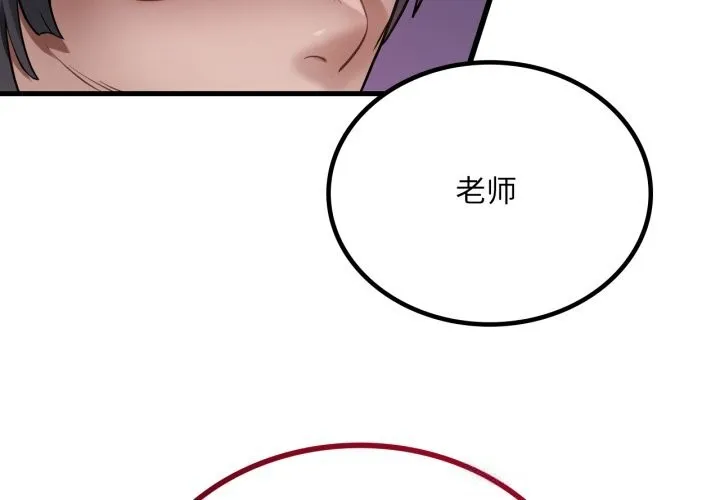 渴望占有她 第77話 第2页