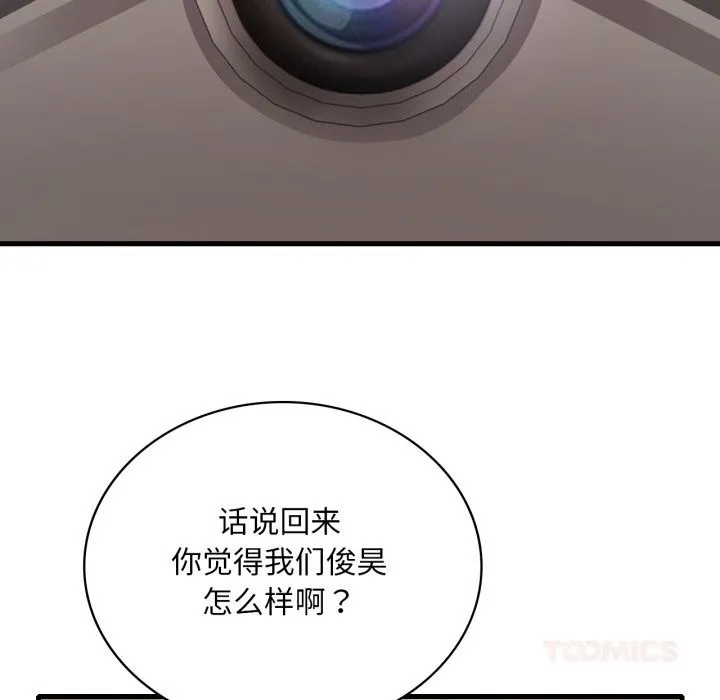 渴望占有她 第77話 第57页