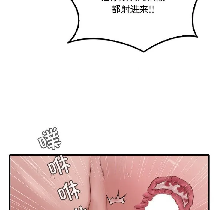 渴望占有她 第77話 第76页