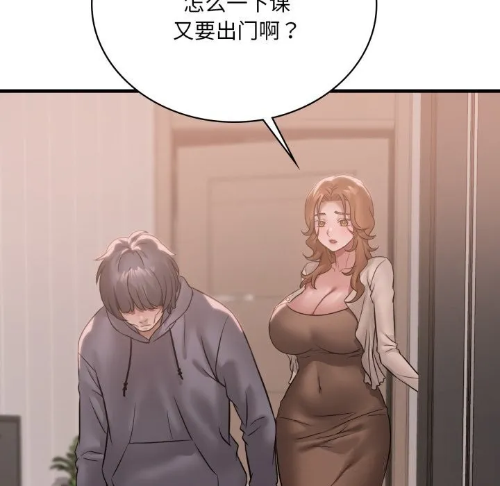 渴望占有她 第77話 第20页