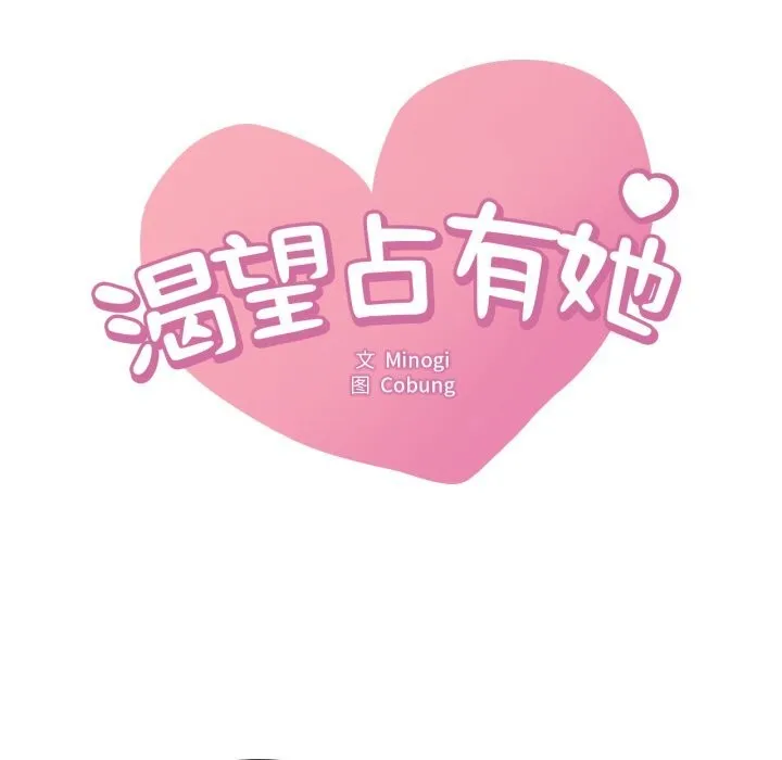 渴望占有她 第77話 第6页