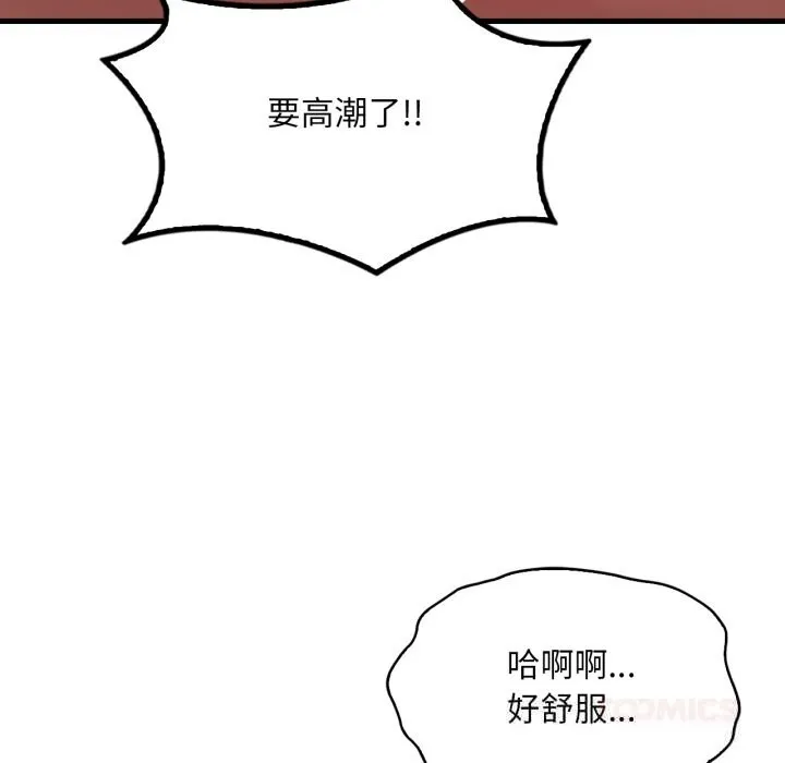 渴望占有她 第77話 第81页